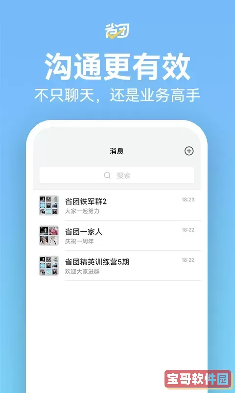 省团生活下载正版