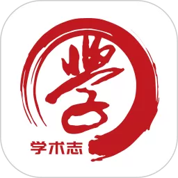 学术志老版本下载