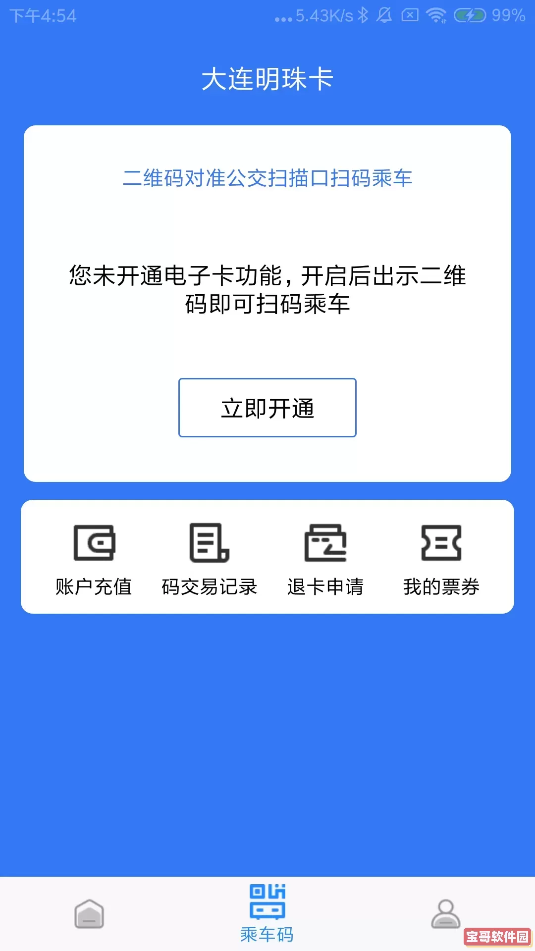 大连明珠卡免费版下载