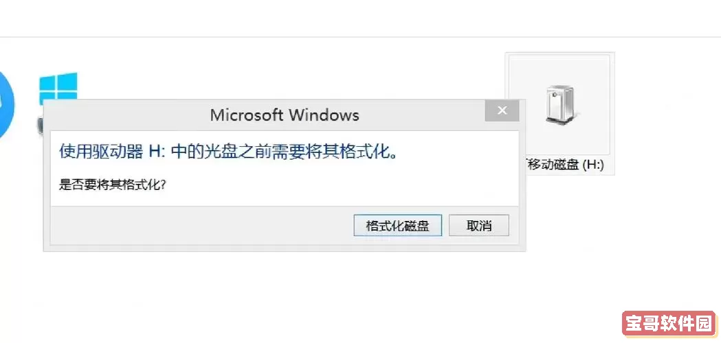u盘东西突然没了怎么恢复正常图1
