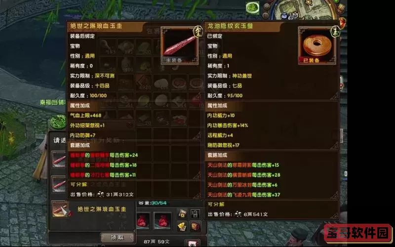 九阴真经宝物属性哪个好图2