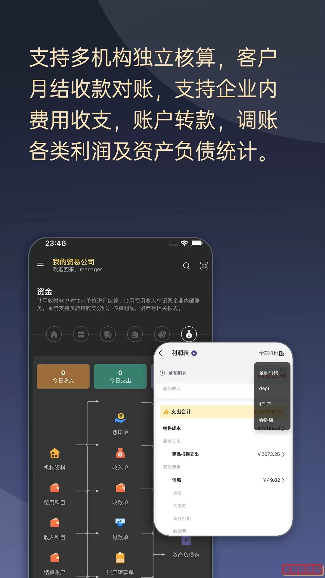 一手进销存手机版下载