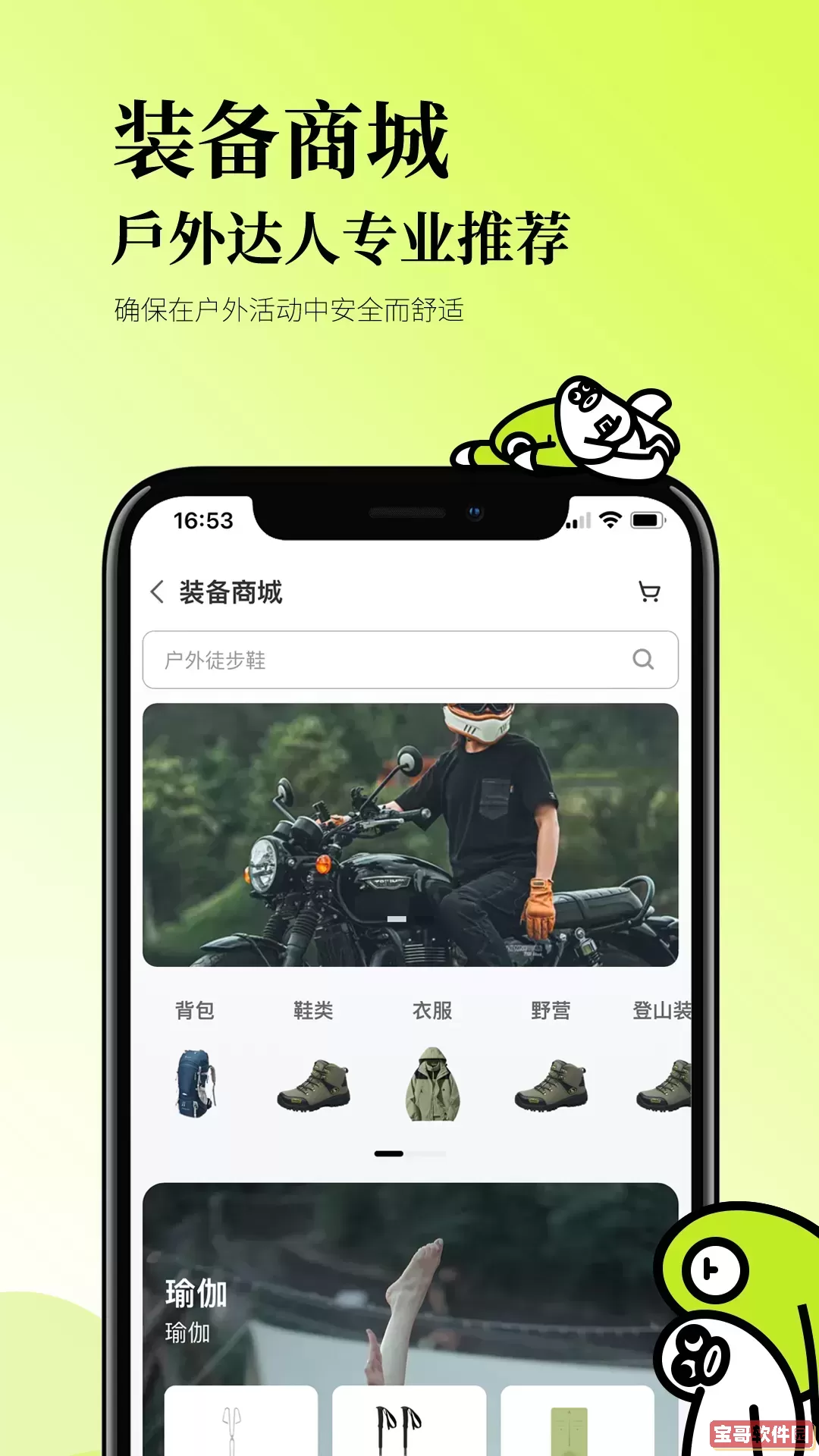 星野CAMP平台下载