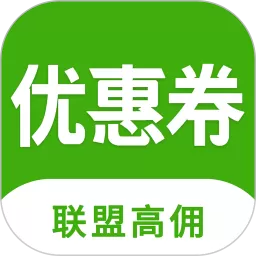 返利优惠券联盟安卓下载
