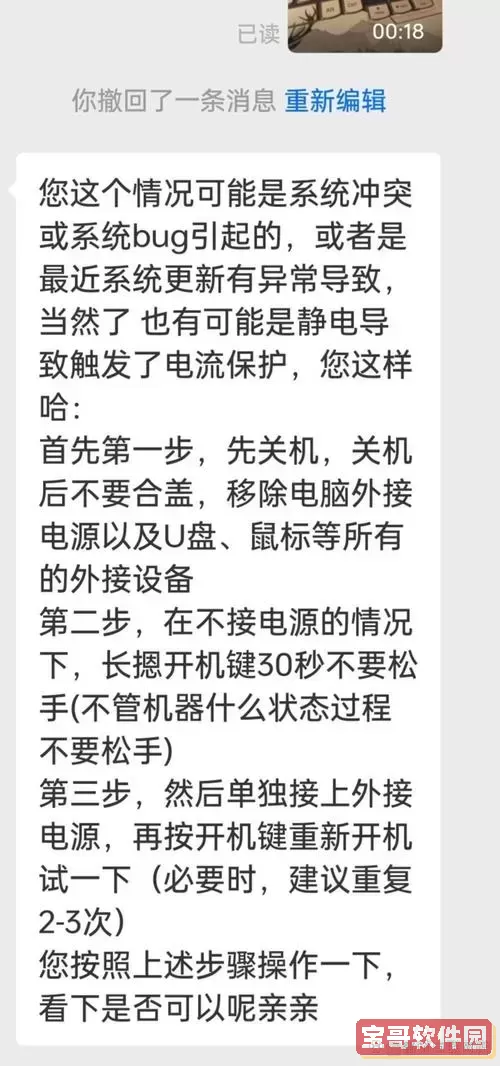 如何解决笔记本电脑音量键无法调节的问题？图2