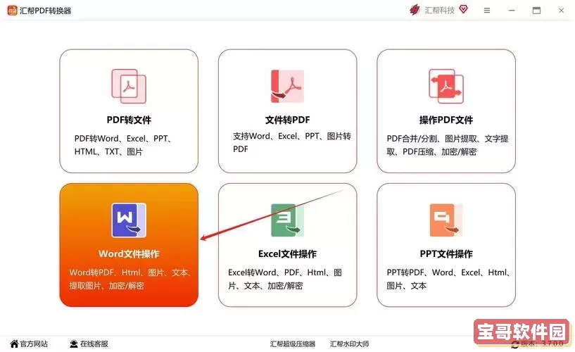 如何将DOCX格式文件转换为DOC格式的详细教程图1