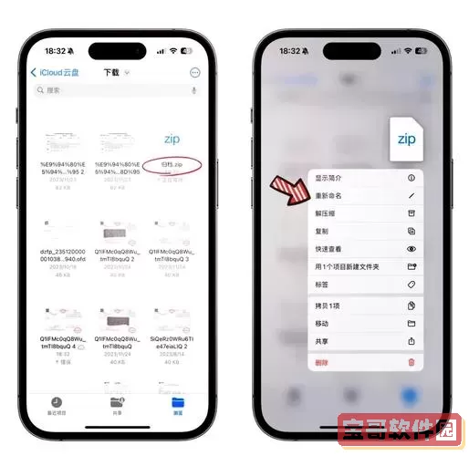 iphone怎么打开zip压缩包_iphone怎么打开zip格式的文件图3