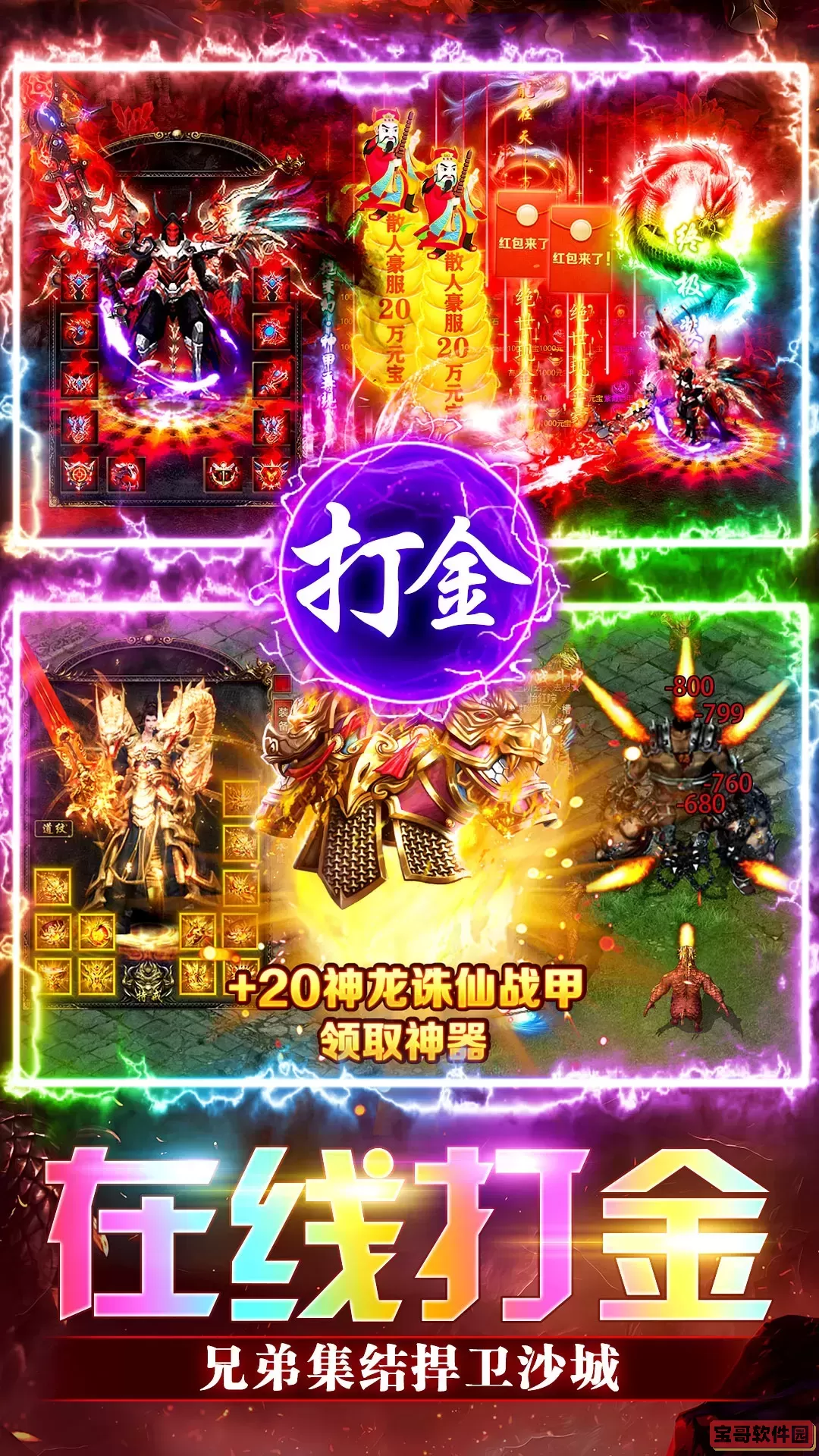 传奇至尊官网版下载