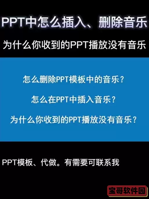 ppt找不到小喇叭却有音乐图2