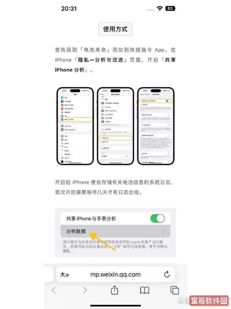如何使用快捷指令查询iPhone电池容量和状态详情图1
