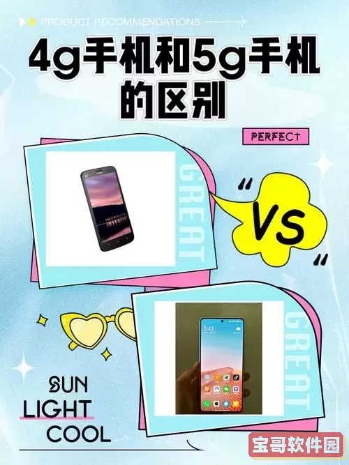 2021年购买手机应选4G还是5G？两种选择的优缺点分析图1