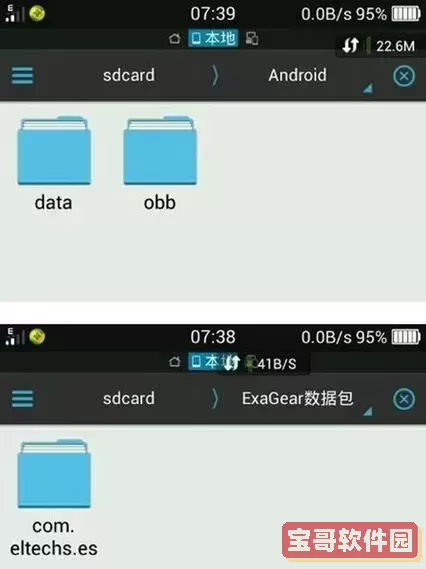 exagear obb数据包在哪_exagear数据包obb怎么用图3