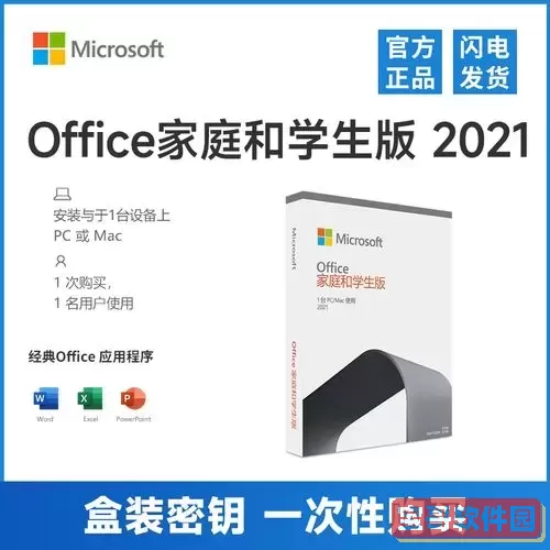 microsoft office_microsoftoffice家庭和学生版2021图1