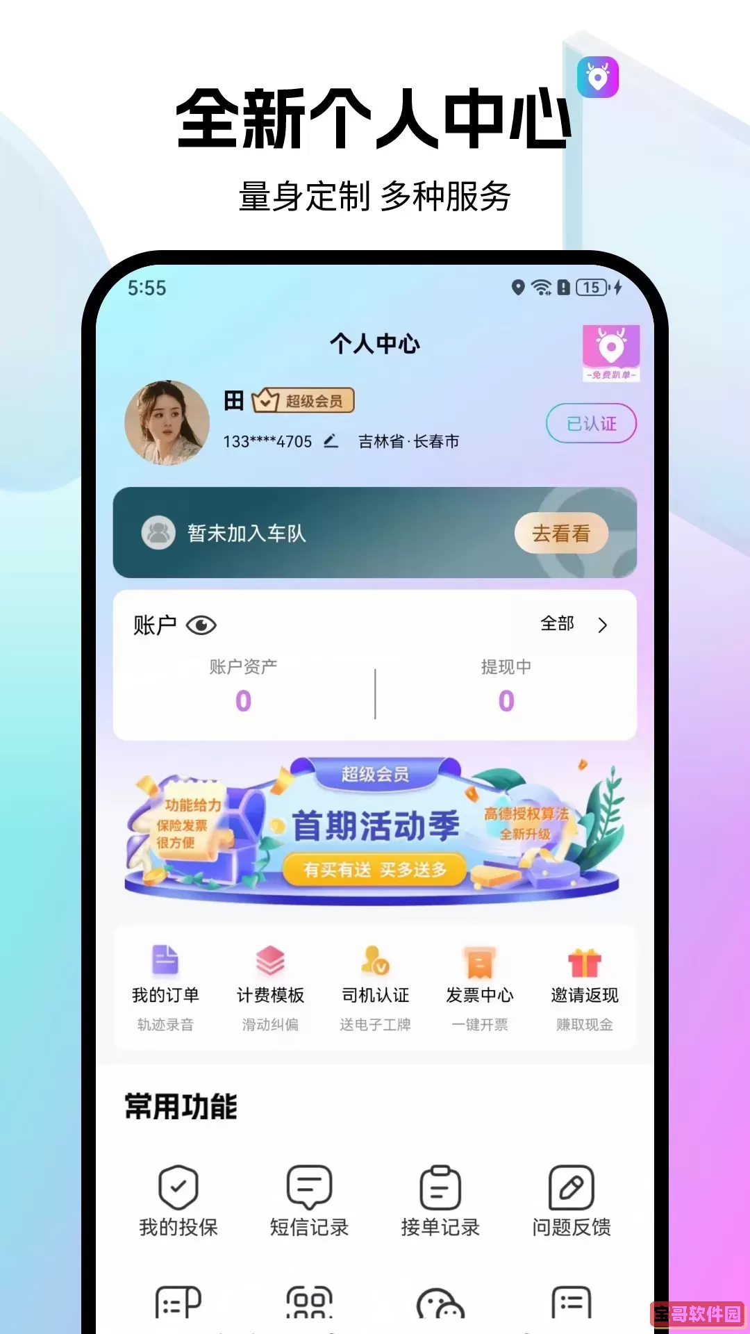 全民代驾下载安装免费