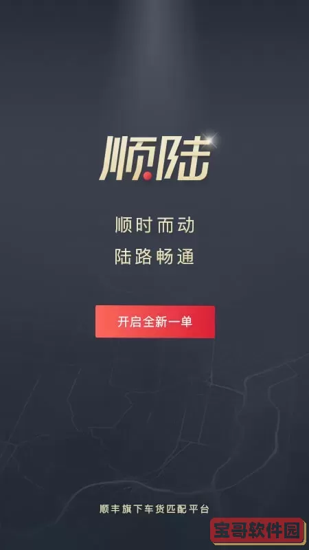 顺陆安卓版下载