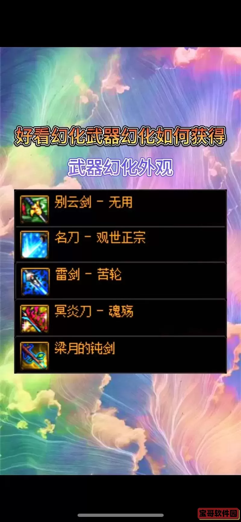 dnf金色武器幻化-dnf2021武器幻化怎么获得图1