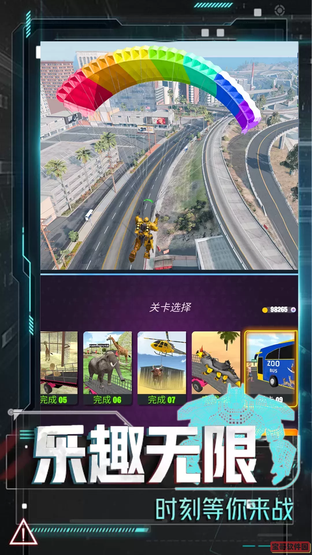 恐龙圣斗士模拟器安卓版本