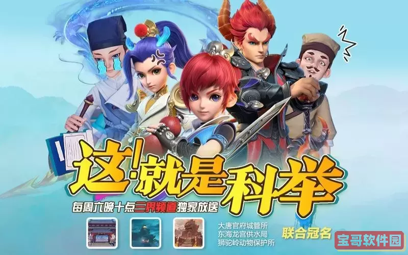 梦幻西游三维版科举乡试图1