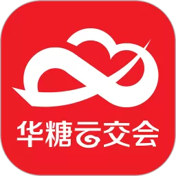 华糖云交会下载正版