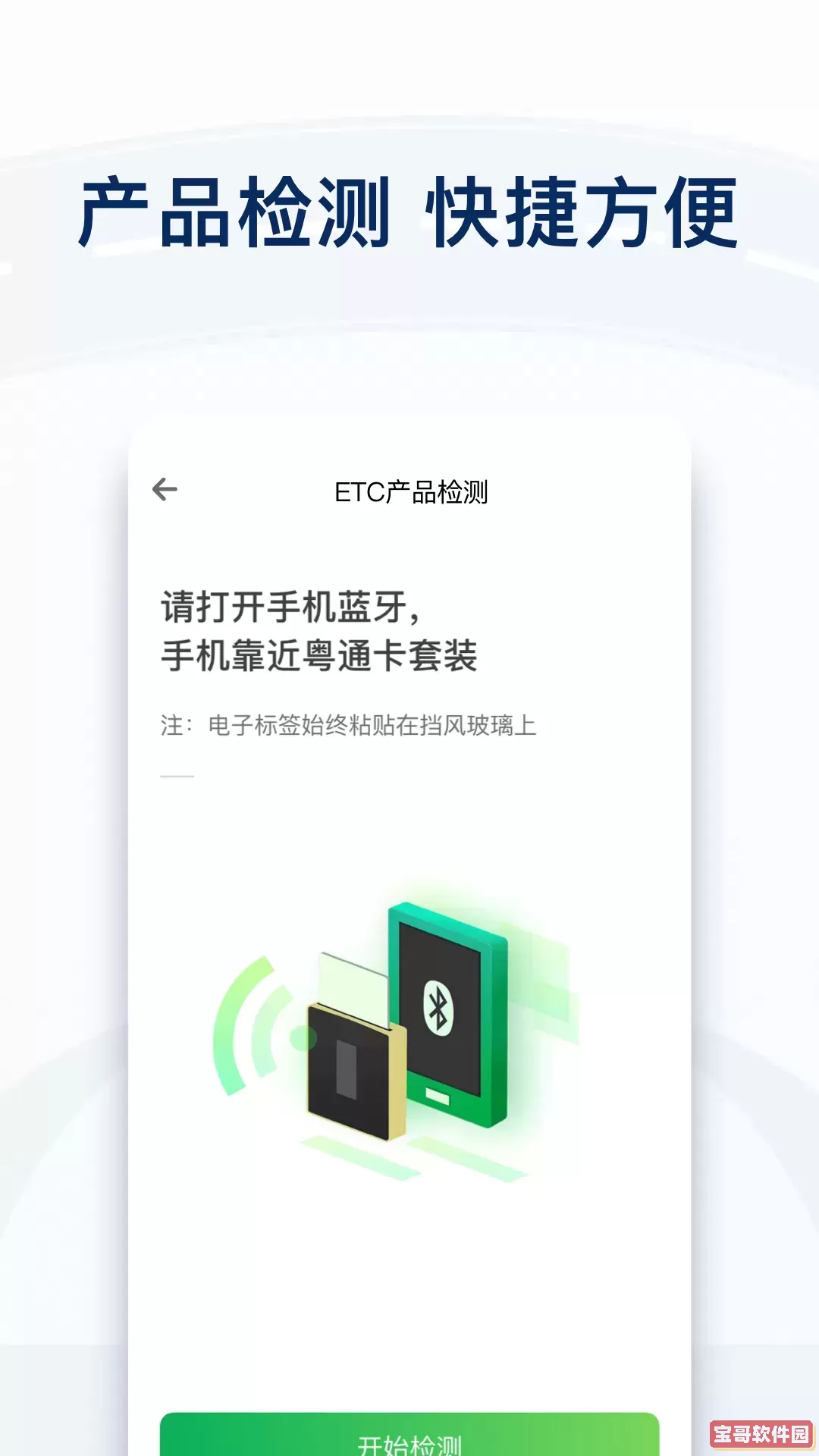 粤通卡安卓免费下载