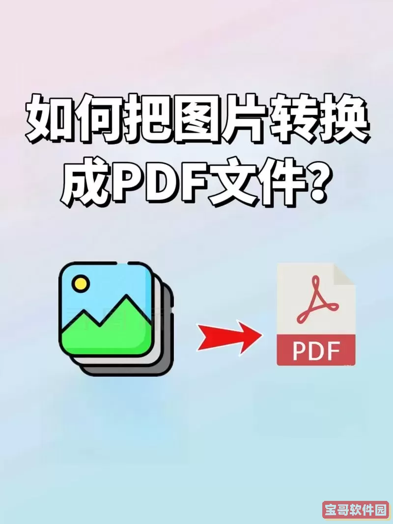 pdf图片如何转化为word文档_如何将pdf中的图片转为word使用图1