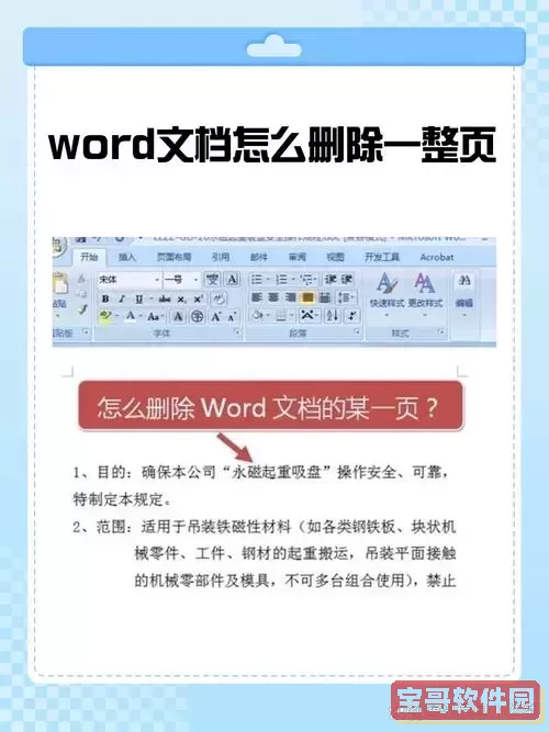 word如何把多出来的一页删掉图1