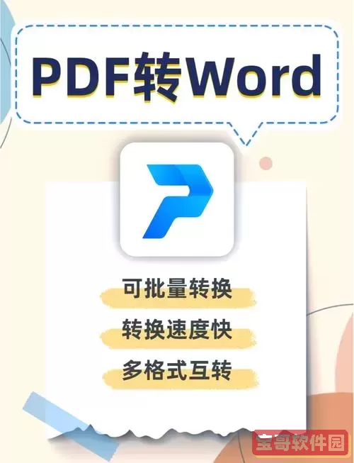 pdf转word的免费软件有哪些_pdf转成word的软件免费图1
