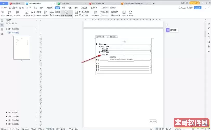 word里目录怎么更新页码图2
