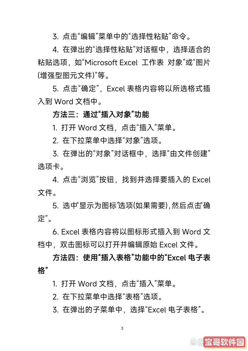 word中如何嵌入excel文档_word文档中怎么嵌入exls表格图2