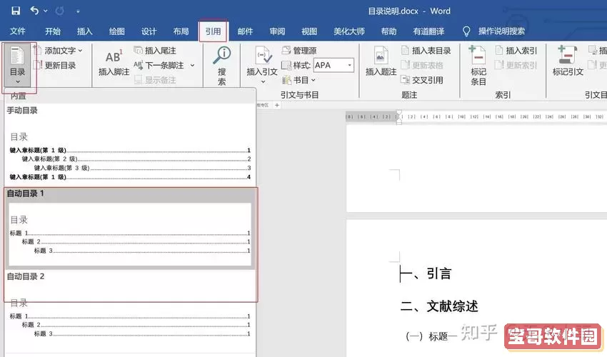 word里目录怎么更新页码图1