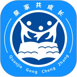 泉家共成长安卓最新版