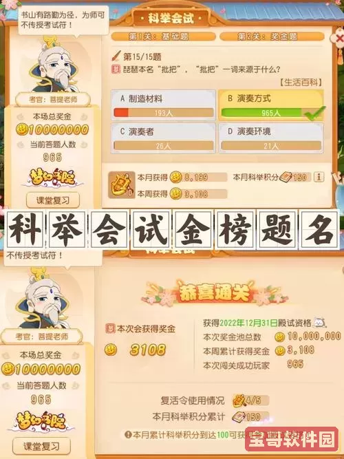 梦幻西游科举会试答题器叶子猪图1