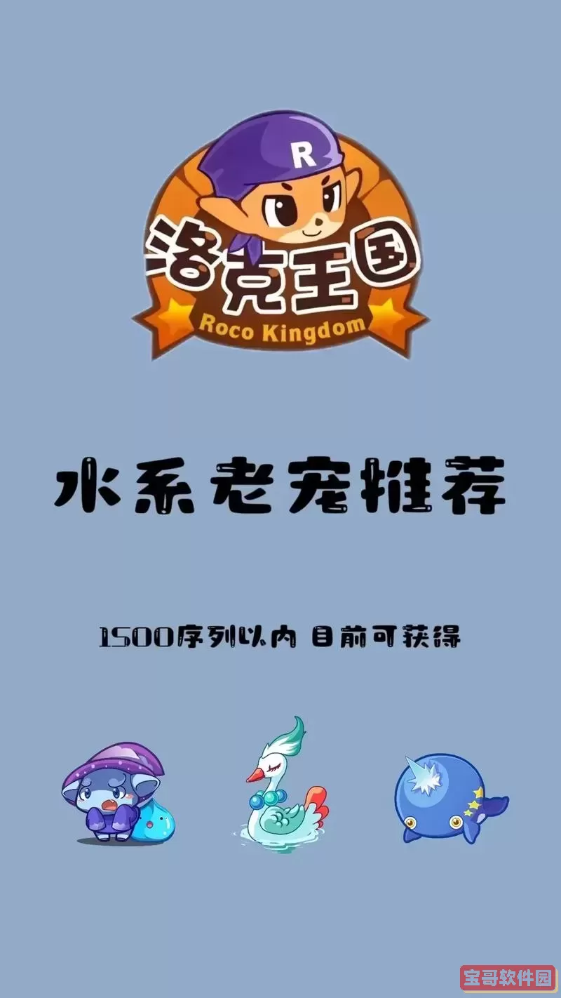 洛克王国水系超进化在哪里图1