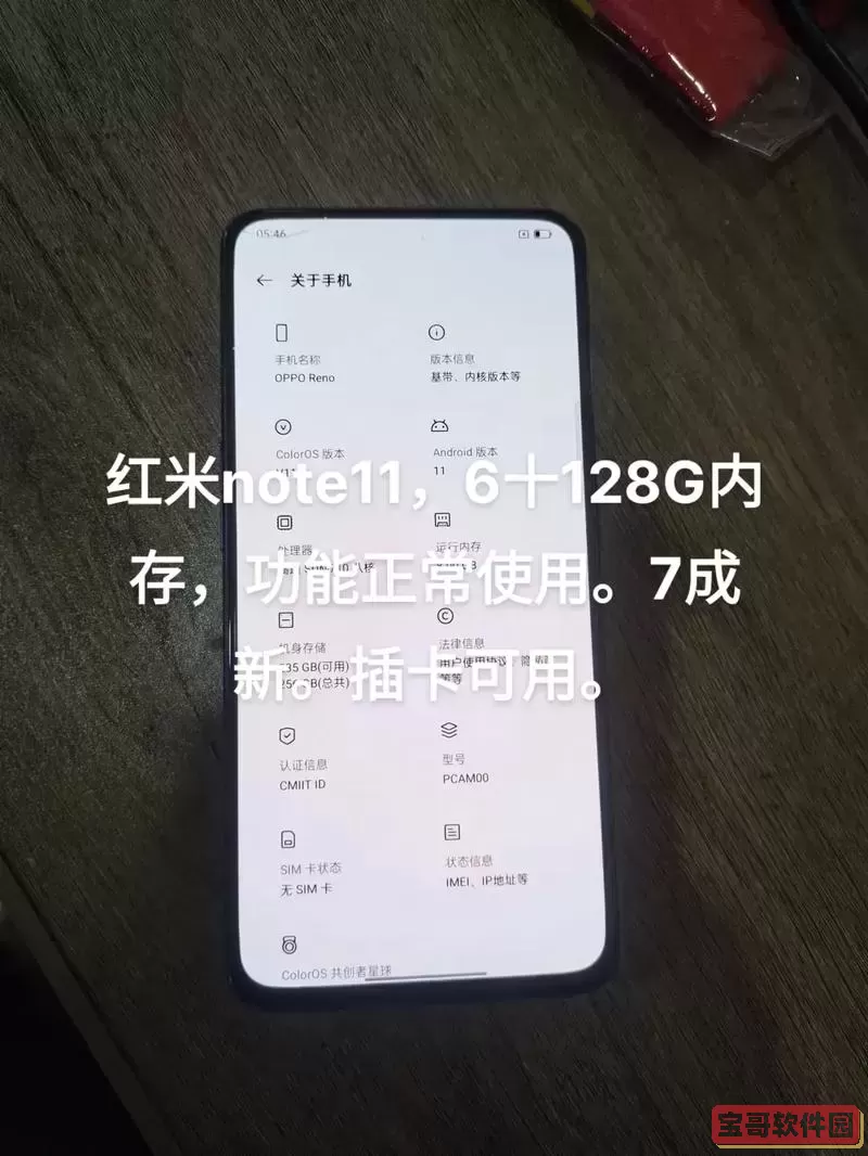 红米Note11是否支持双电信卡及内存扩展功能解析图1
