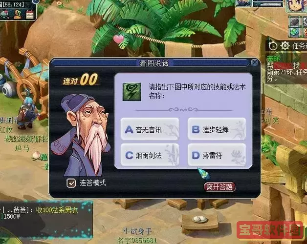 梦幻西游御前科举答题器图1