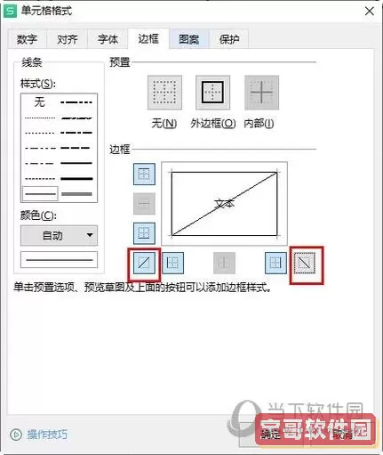 wps表格里面的斜线怎么弄 一分为二图1