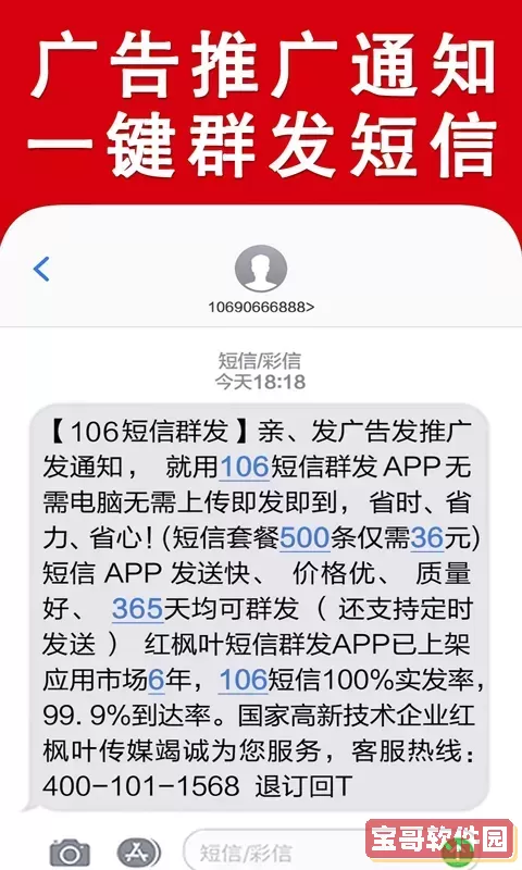 群发短信软件下载