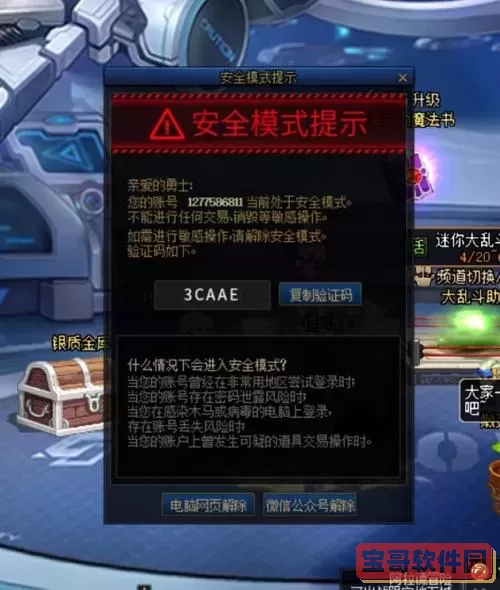 dnf提示安全模式下发图1