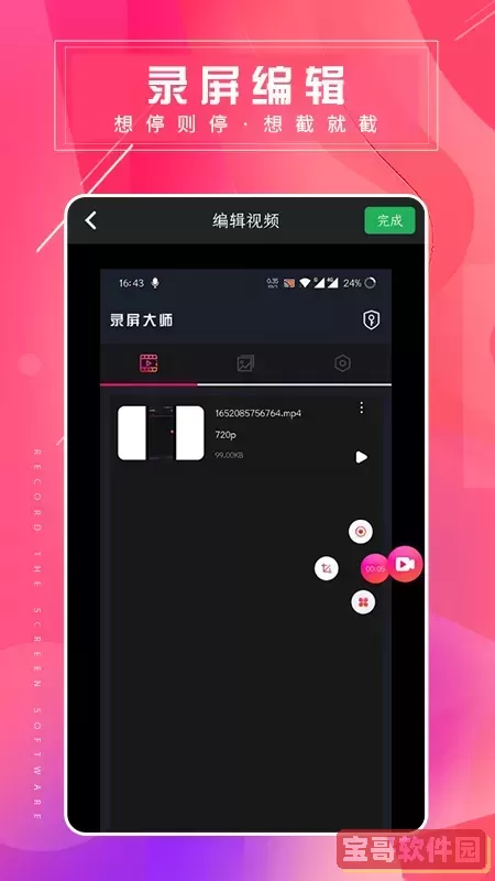 屏幕录屏大师官方免费下载