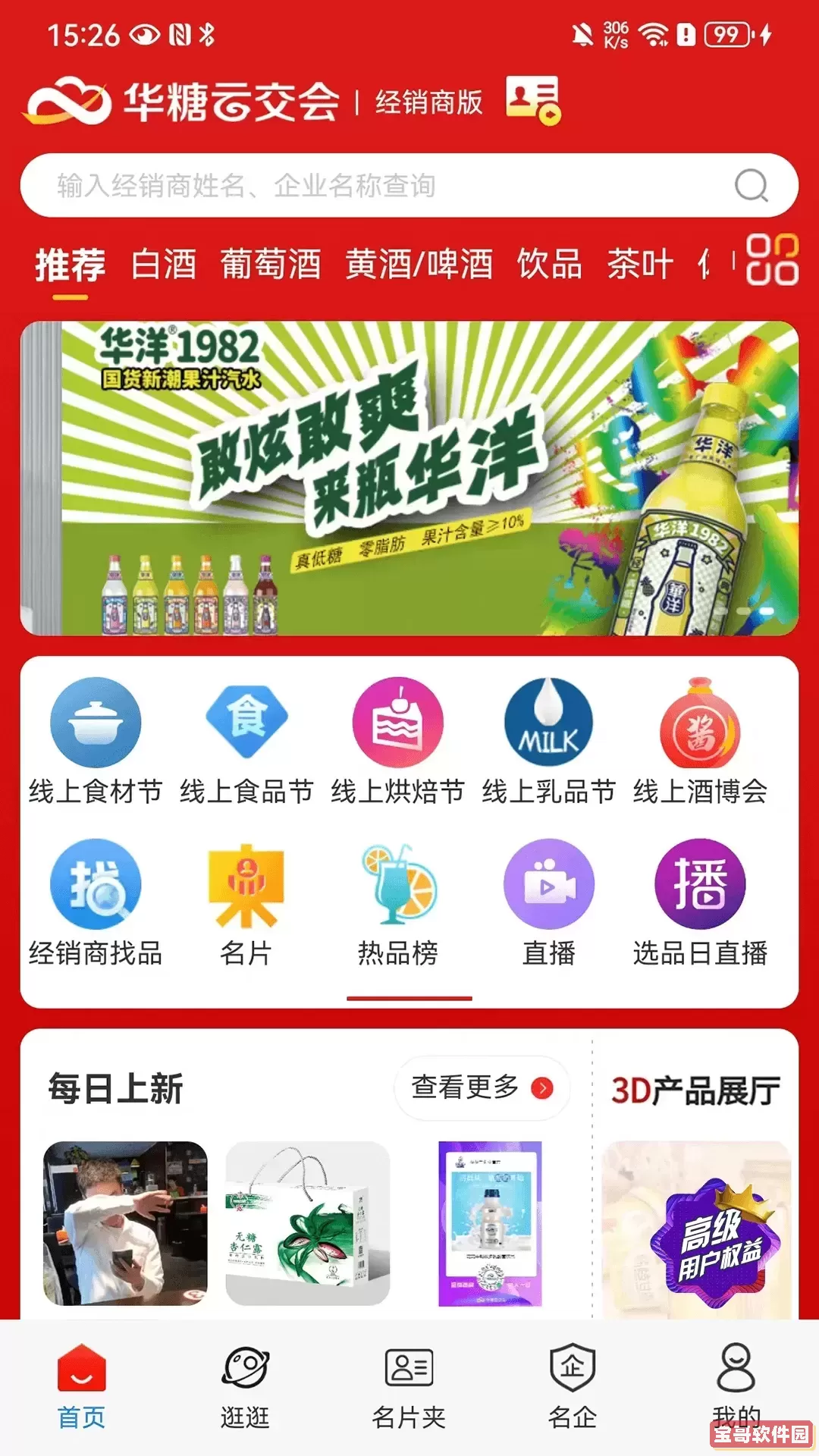 华糖云交会下载正版