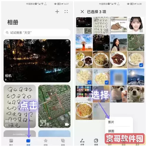 如何将手机相册中的照片制作成精彩幻灯片教程图1