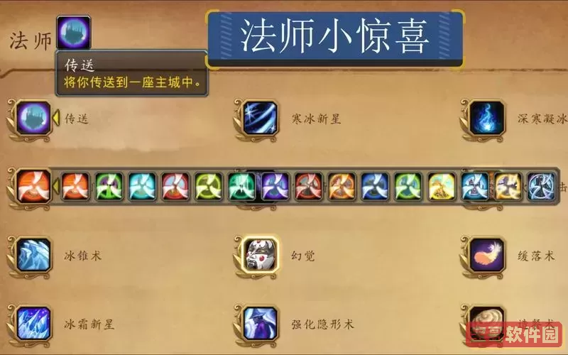 魔兽世界法师开门在哪学图1