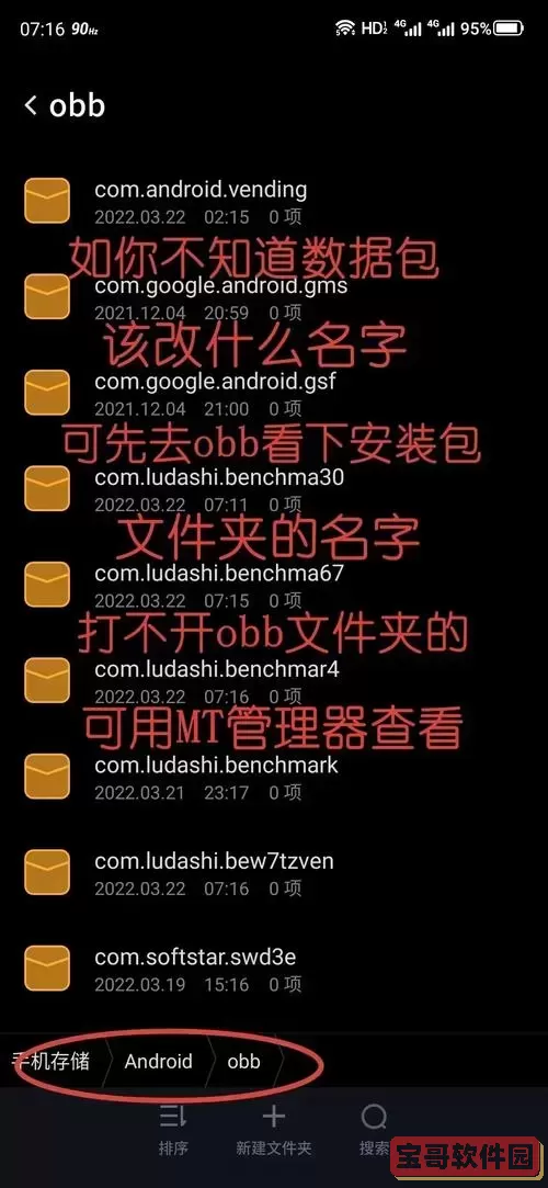 exagear obb数据包在哪_exagear数据包obb怎么用图2
