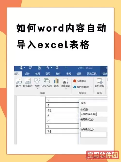 word中如何嵌入excel文档_word文档中怎么嵌入exls表格图1