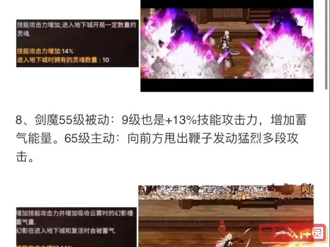dnf手游55级被动图1