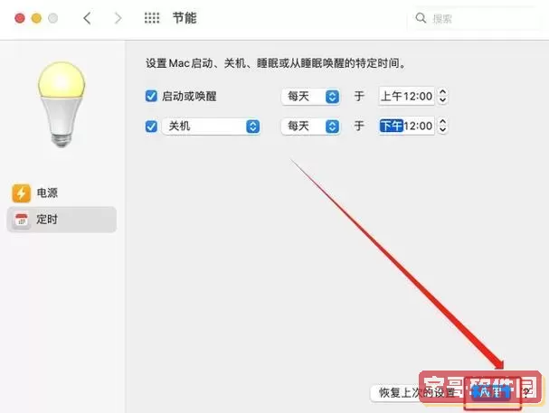 电脑设置自动开关机时间怎么设置_电脑自动开关机时间在哪里设置图3