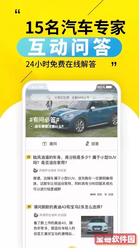 30秒懂车软件下载