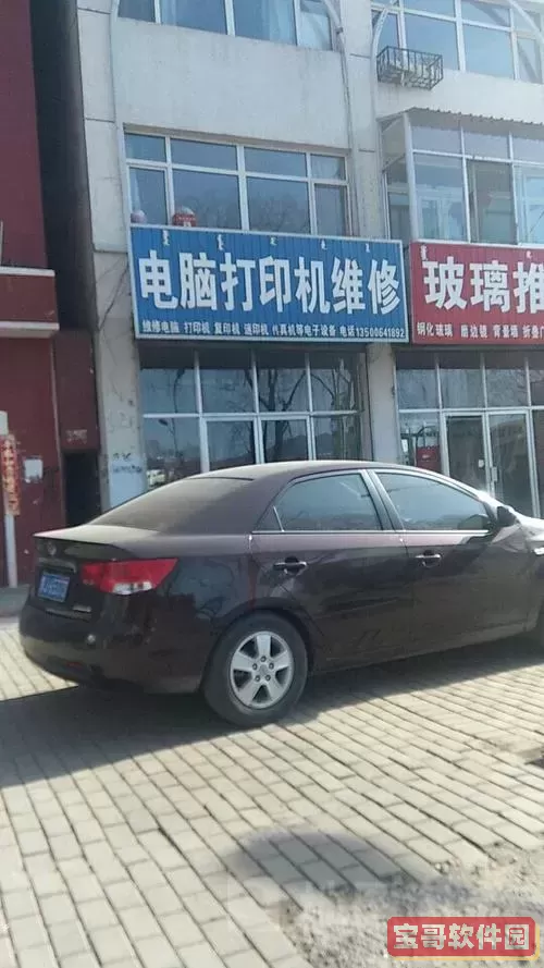昆山电脑维修24小时上门维修图2