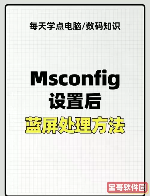 如何快速解决笔记本电脑蓝屏问题？一分钟修复技巧分享图1