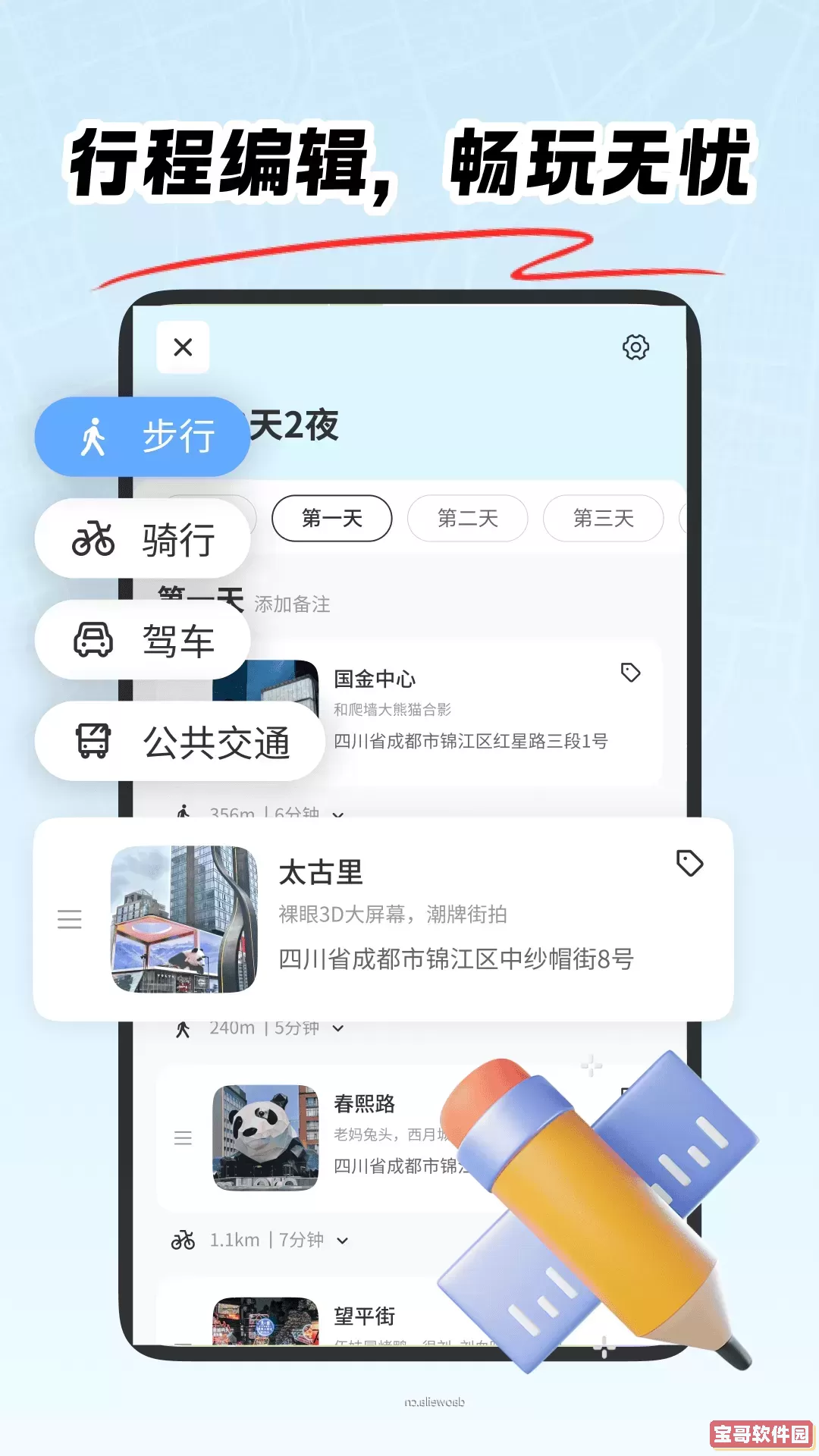 旅行加下载最新版